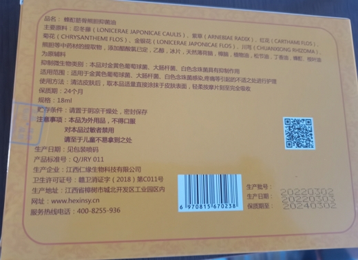 万基紫云蜂酊筋骨熊胆抑菌油