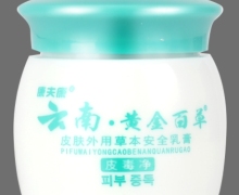 康夫康黄金百草膏是真的吗？皮肤外用草本安全乳膏