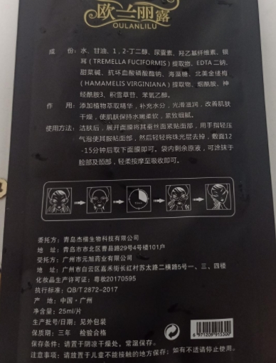 欧兰丽露逆龄密码小嫩膜