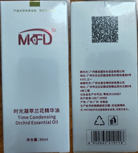 时光凝萃兰花精华油