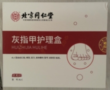 北京同仁堂灰指甲护理盒价格对比 1盒
