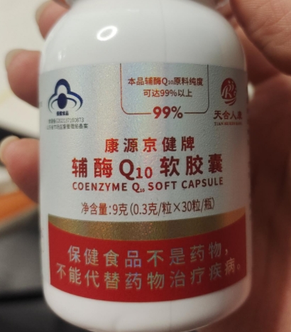 康源京健牌辅酶Q10软胶囊