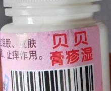 贝贝湿疹膏是真的吗？