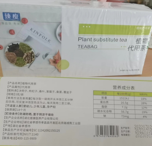 臻瘦植物代用茶