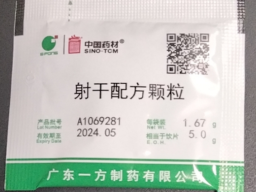 射干配方颗粒