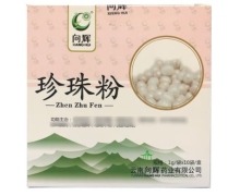 珍珠粉价格对比 10袋 云南向辉药业