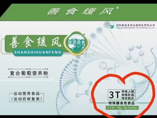 善食缓风复合葡萄营养粉