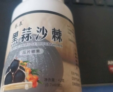 黑蒜沙棘压片糖果是真的吗？葵辰