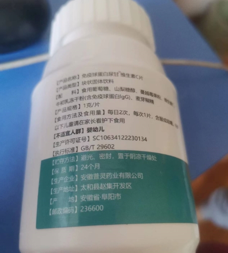 免疫球蛋白尿甘维生素C片
