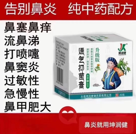 苗寨古方通气抑菌膏