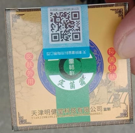 灵怡轩定菌霜