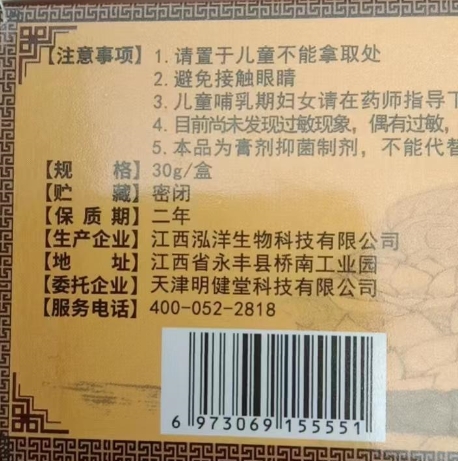 灵怡轩定菌霜