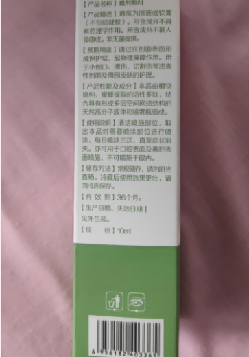 缓舒康喷剂敷料