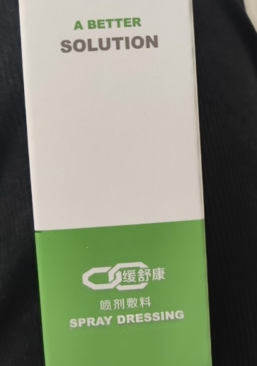 缓舒康喷剂敷料