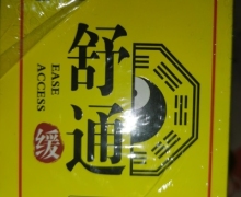 刘千益舒缓通滚珠抑菌油有效果吗？