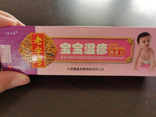 千鼎百盛老字号宝宝湿疹抑菌膏