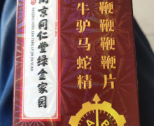 鹿鞭羊鞭牛鞭驴鞭马鞭蛇鞭精片是真的吗？