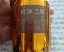 磐康五降葛根纳豆压片糖果是真的吗？
