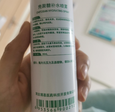博禾壳聚糖补水喷雾