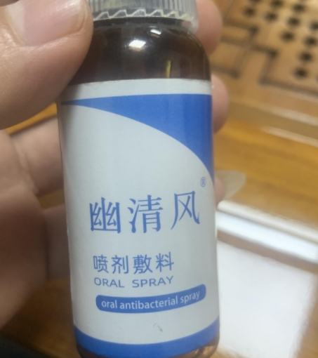 幽清风喷剂敷料