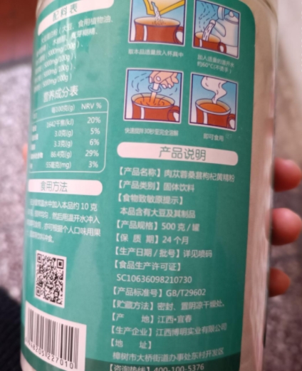 肉苁蓉桑葚枸杞黄精粉