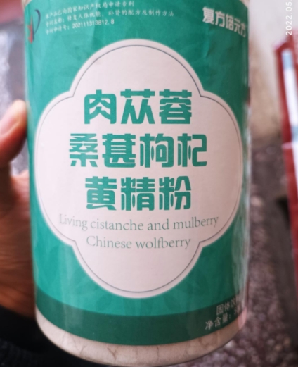 肉苁蓉桑葚枸杞黄精粉