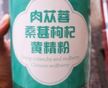 肉苁蓉桑葚枸杞黄精粉(复方培元方)怎么样？