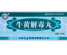 牛黄解毒丸(紫金山泉)价格对比 10丸