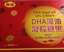 好高DHA藻油凝胶糖果是真的吗？