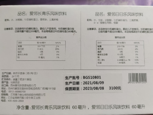 爱邻长青乐风味饮料