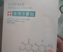 MEIMIYI医用冷敷贴是真的吗？
