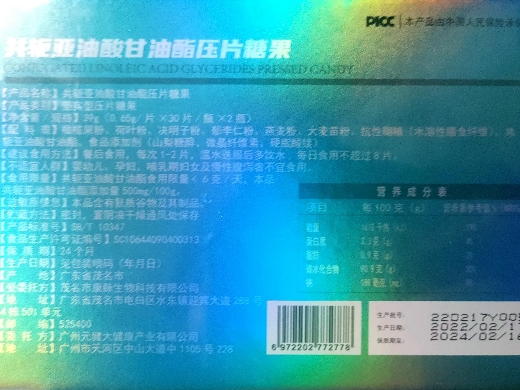 纤纤益瘦共轭亚油酸甘油酯压片糖果