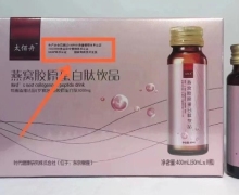 太佰卉燕窝胶原蛋白肽饮品是真的吗？