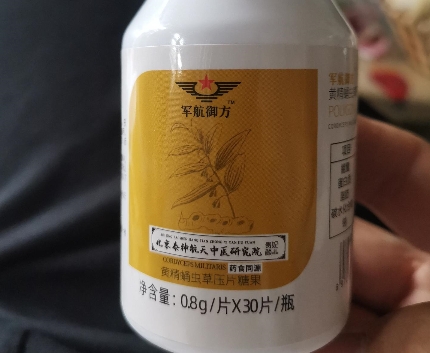 军航御方黄精蛹虫草压片糖果