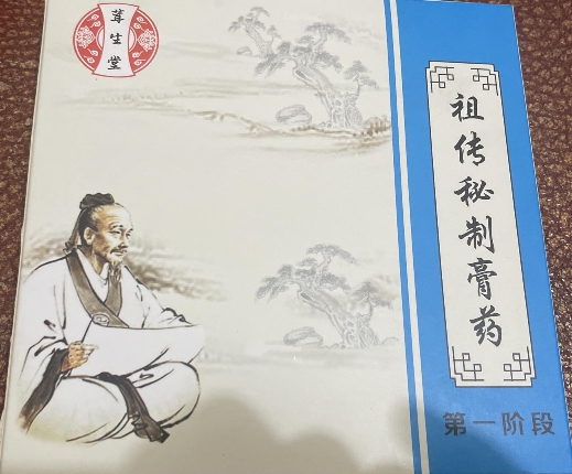 茸生堂祖传秘制膏药