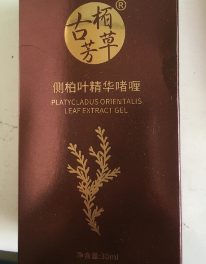 古芳栢草侧柏叶精华啫哩