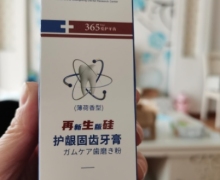 宫和堂护龈固齿牙膏是真的吗？