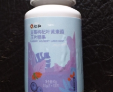 人仁和蓝莓枸杞叶黄素酯压片糖果是真的吗？