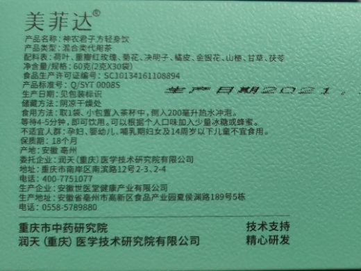 神农君子方轻身饮