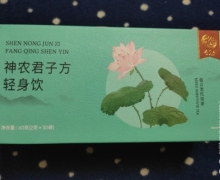 神农君子方轻身饮(美菲达)是真药吗？