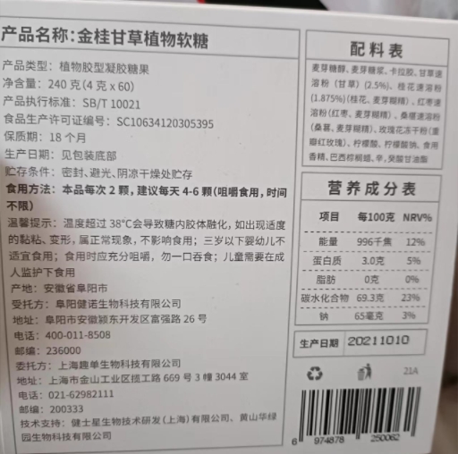 植星人金桂甘草植物软糖