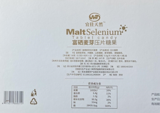 宜佳天然富硒麦芽压片糖果