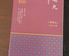 蜀汉本草逍遥丸价格对比 168丸