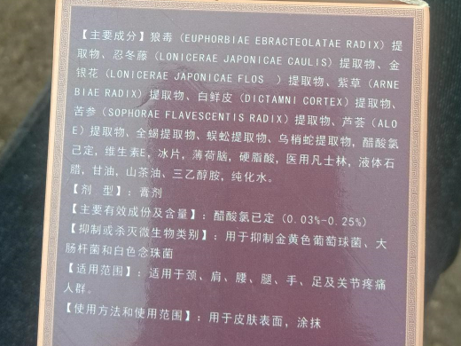 众宣麻痛百消膏万豪抑菌乳膏