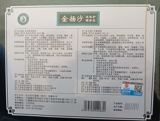 醫用液體敷料,備案號:寧蘇銀械備20210008號;冷敷凝膠,備案號:寧蘇銀