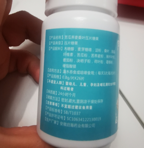 日日降苦瓜荞麦桑叶压片糖果