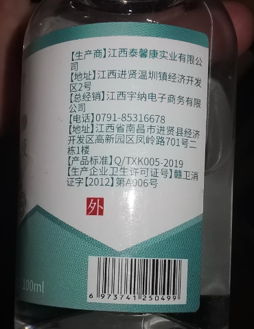 颐合瑞达酒精消毒液