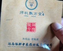 师机敷方堂是真的吗？