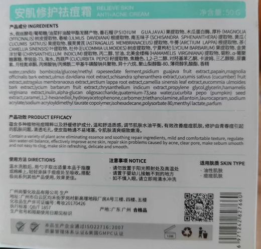 VERYSTILL极尚安肌修护祛痘霜