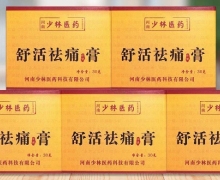 舒活祛痛膏是真药吗？舒活祛痛保健膏